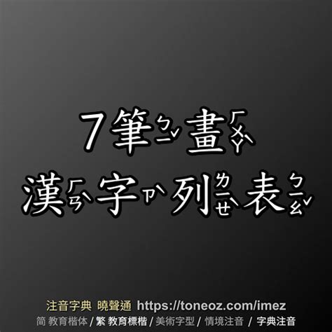 筆畫12|總筆畫為12畫的國字一覽,字典檢索到8269個12畫的字